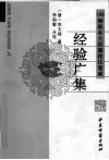 经验广集 封面