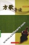 方歌导读 封面
