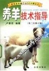 养羊技术指导 封面