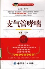 支气管哮喘 封面