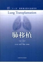 肺移植 封面