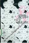爱情是文字最美的结局 封面