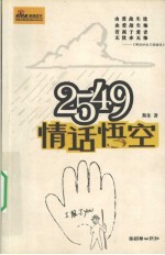 佛历2549情话悟空 封面