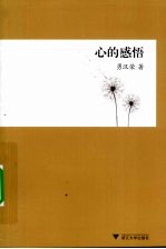 心的感悟 封面
