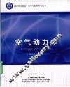 空气动力学 封面