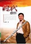 时代感悟 电子书封面