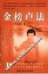 金榜卢法 封面