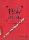 搜索  2009.06 封面