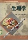 生理学 封面