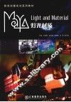 Maya灯光材质 封面