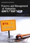 动画生产流程与管理 封面