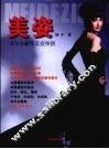 美姿  非专业模特美姿案例 封面