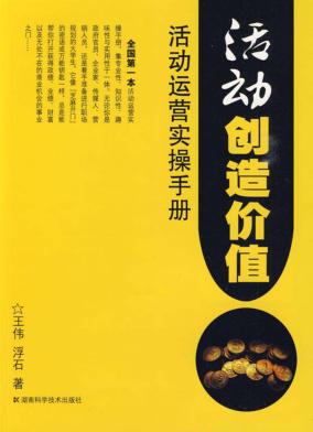 活动创造价值 封面