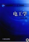 电工学 封面