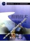 推销技术 封面