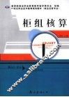 柜组核算 封面