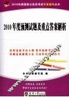 2010年度预测试题及重点答案解析 封面
