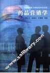 药品营销学 封面