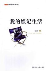我的娱记生活 封面