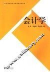 会计学 封面