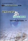 两型社会建设与现代交通发展  第二届大城市交通高层论坛论文集 封面