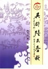 吴郡陆氏春秋 封面