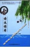 古诗文读本 封面
