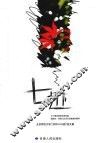 七迹：北京师范大学二附中2010届7班文集 封面