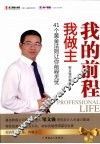 我的前程我做主 封面