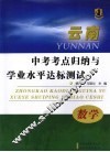 中考考点归纳与学业水平达标测试  数学 封面