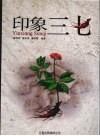 印象三七 封面