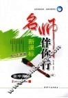 名师伴你行  高中英语  D版 封面