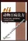 动物百病良方 封面