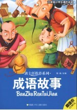 成语故事 封面