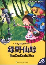 绿野仙踪 封面