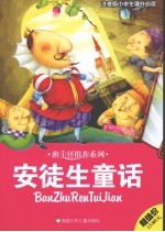 安徒生童话 封面