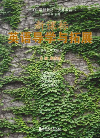 新课标英语导学与拓展 电子书封面