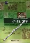 护理行为学 封面