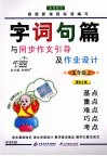 字词句篇  五年级  上  语文S版 封面