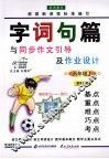 字词句篇  六年级  上  语文S版 封面