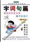 字词句篇  四年级  上  语文S版 封面