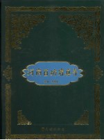 河南百坊清真寺 封面