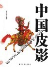 中国皮影 封面