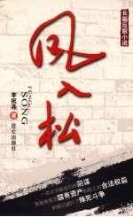 风入松 封面