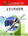 文书与档案管理 封面