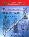 服装设计基础 封面