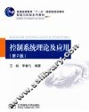控制系统理论及应用 封面