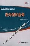 税务稽查案例 封面