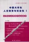 大学生人文思想与政治教育 封面