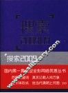 搜索  2009.09 封面